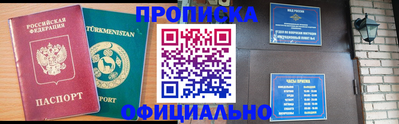 прописка от собственника в Кодинске